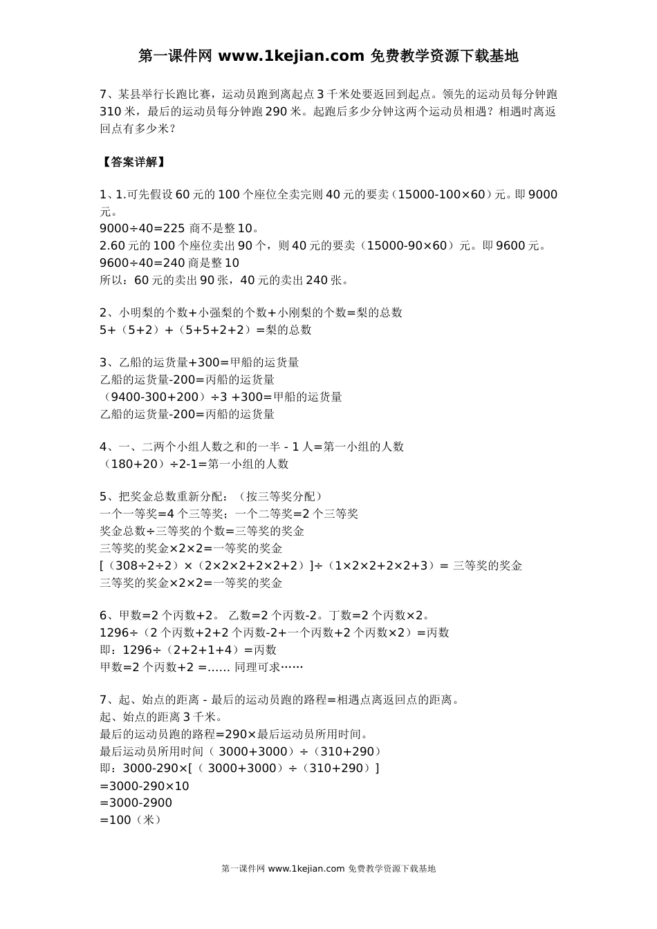 四年级数学下解决问题附答案_第3页