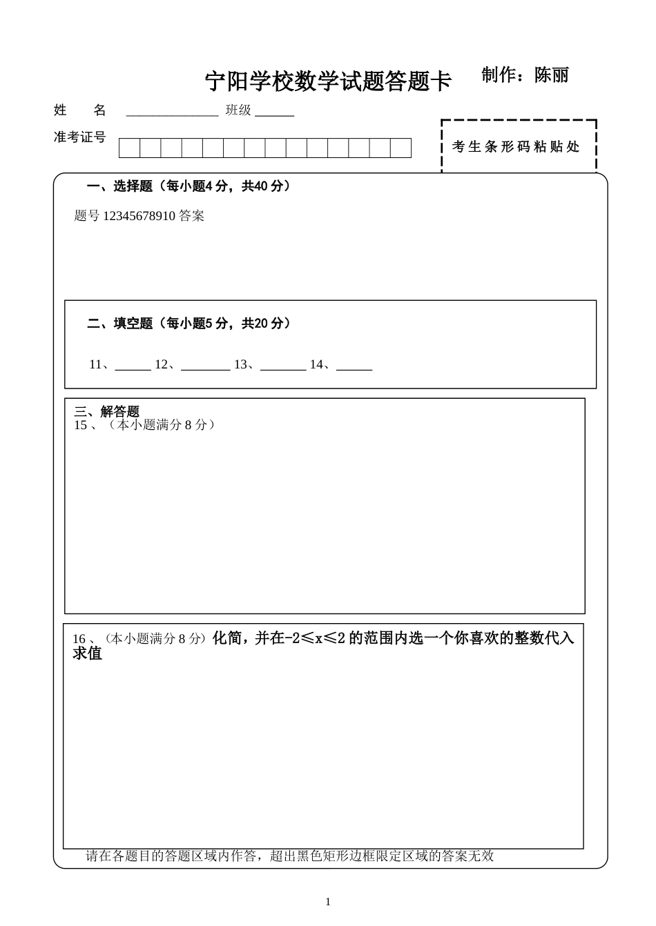 安徽中考扫描用——数学答题卡模板自创_第1页