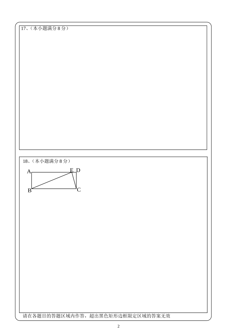 安徽中考扫描用——数学答题卡模板自创_第2页