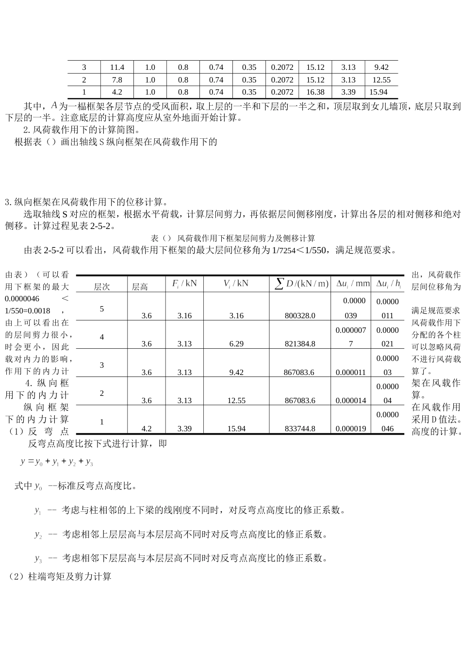 三等跨框架结构风荷载计算[共26页]_第2页