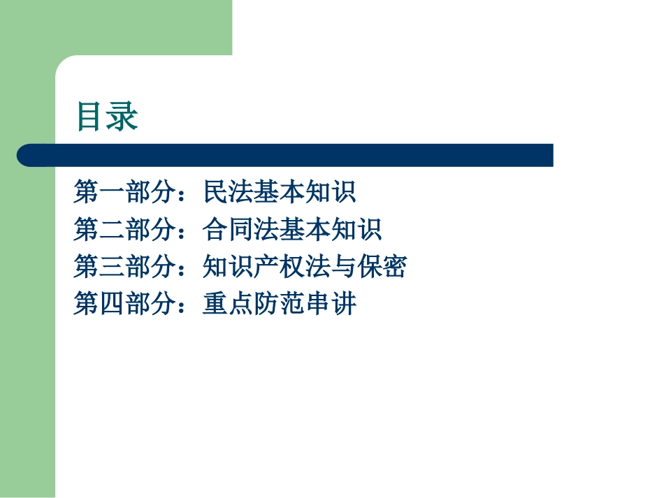 公司法律基础知识培训[共65页]_第2页