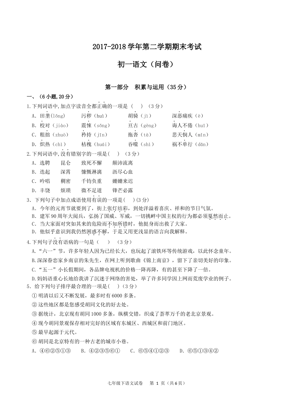 2017度期末语文试卷_第1页