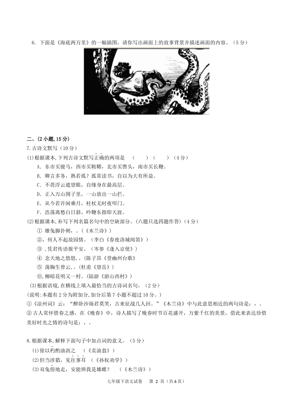 2017度期末语文试卷_第2页