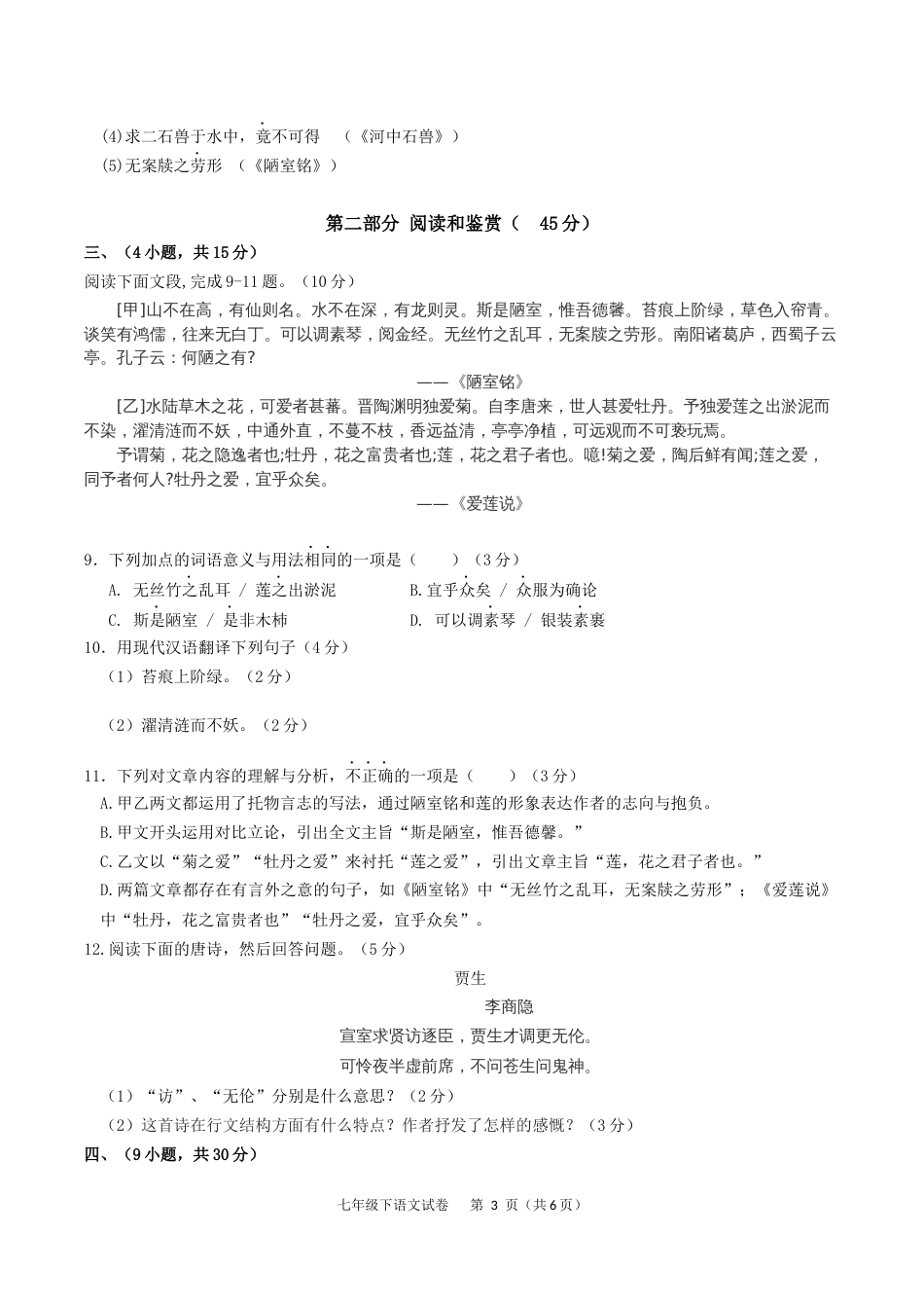 2017度期末语文试卷_第3页