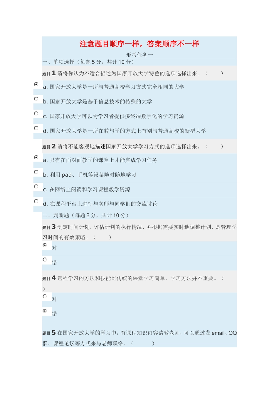 《国开学习指南》形考任务15及标准答案新版_第1页