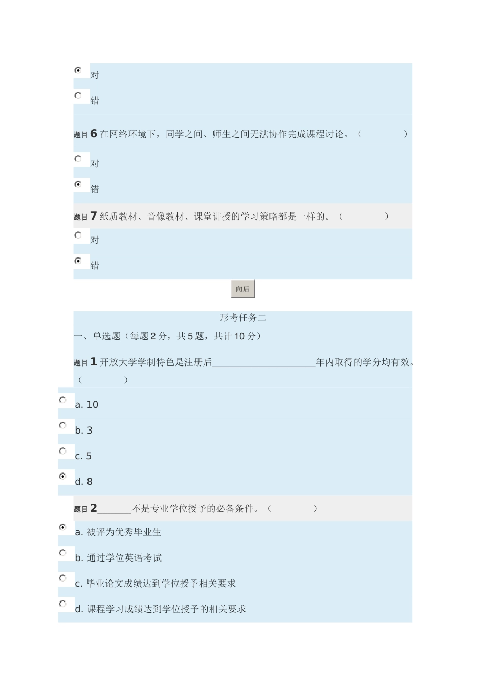 《国开学习指南》形考任务15及标准答案新版_第2页