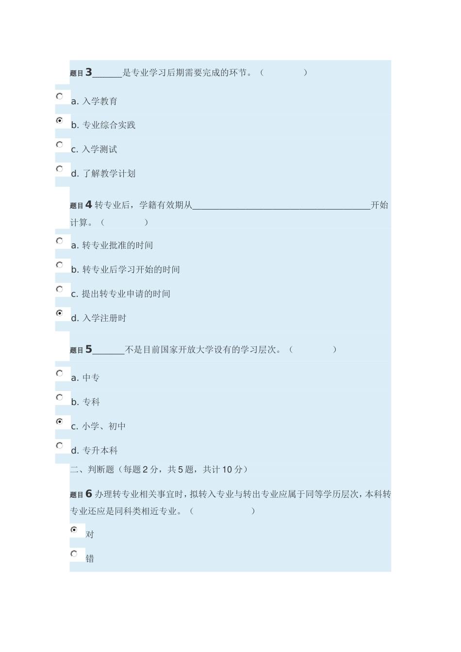 《国开学习指南》形考任务15及标准答案新版_第3页