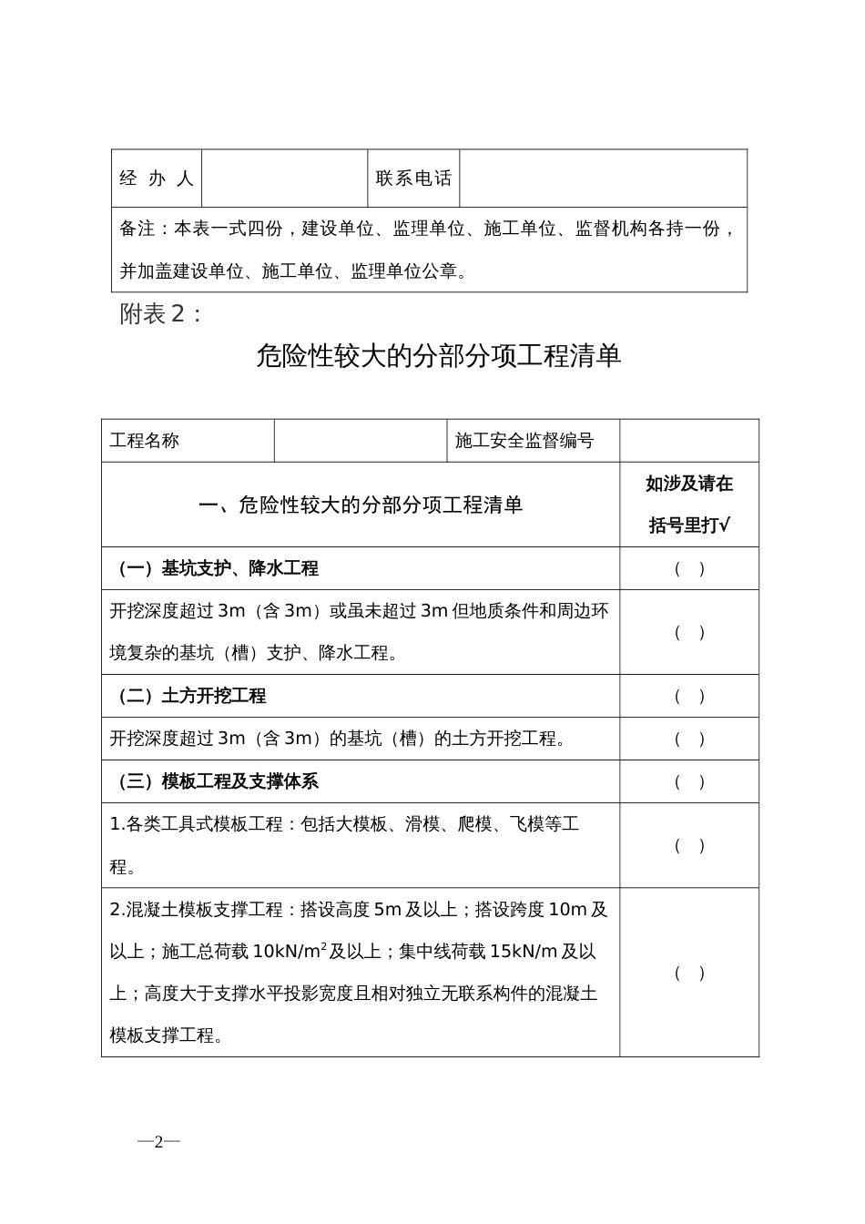 四川省房屋建筑和市政基础设施工程施工安全监督_第2页