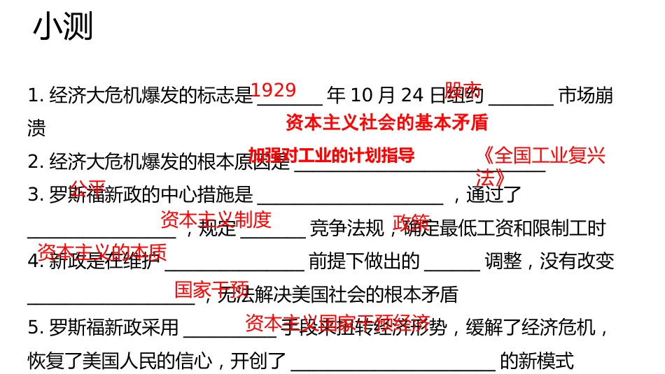 人教部编版九年级历史下册第14课法西斯国家的侵略扩张共36张PPT_第1页