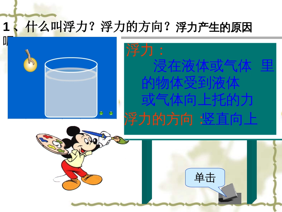 上课用沪科版八年级物理下册阿基米德原理课件[共37页]_第3页