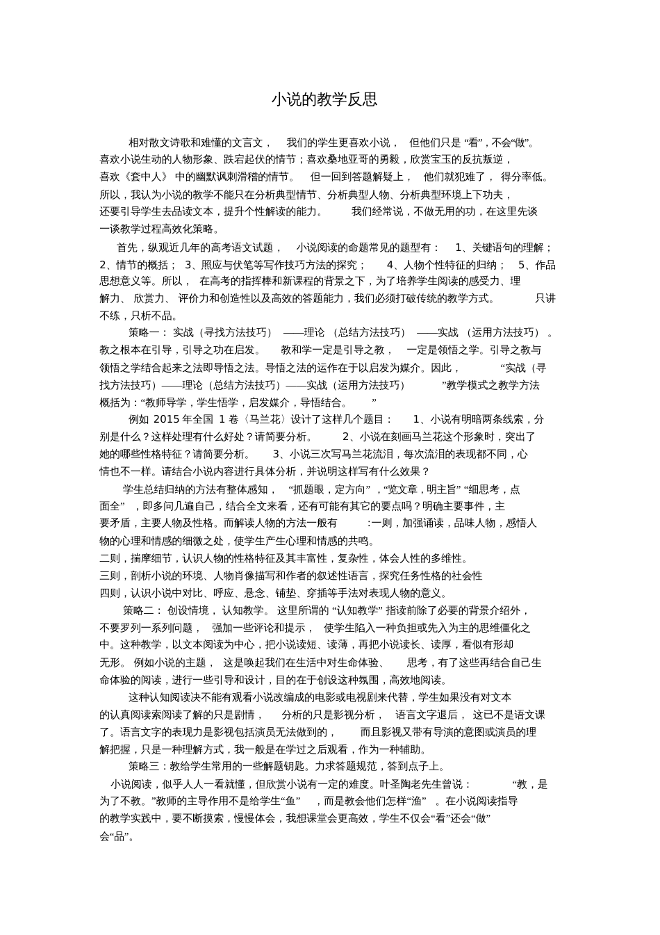 小说教学方法策略_第1页