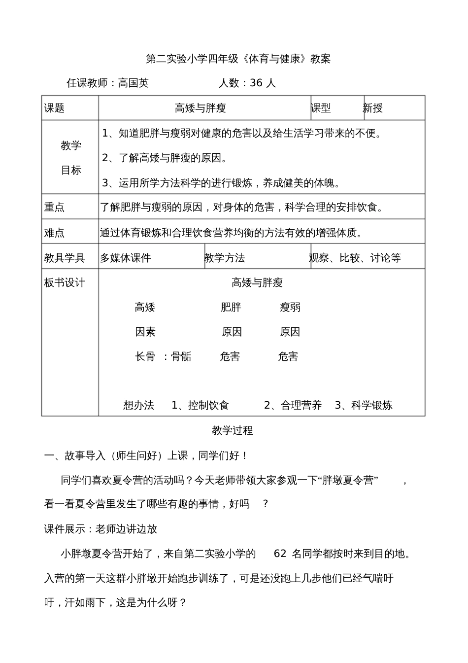 小学体育与健康《高矮与胖瘦》教学设计_第3页