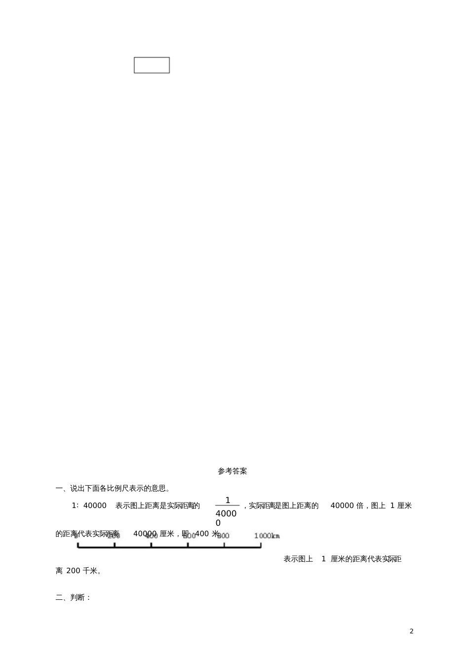 六年级数学下册面积的变化及答案练习题苏教版_第2页