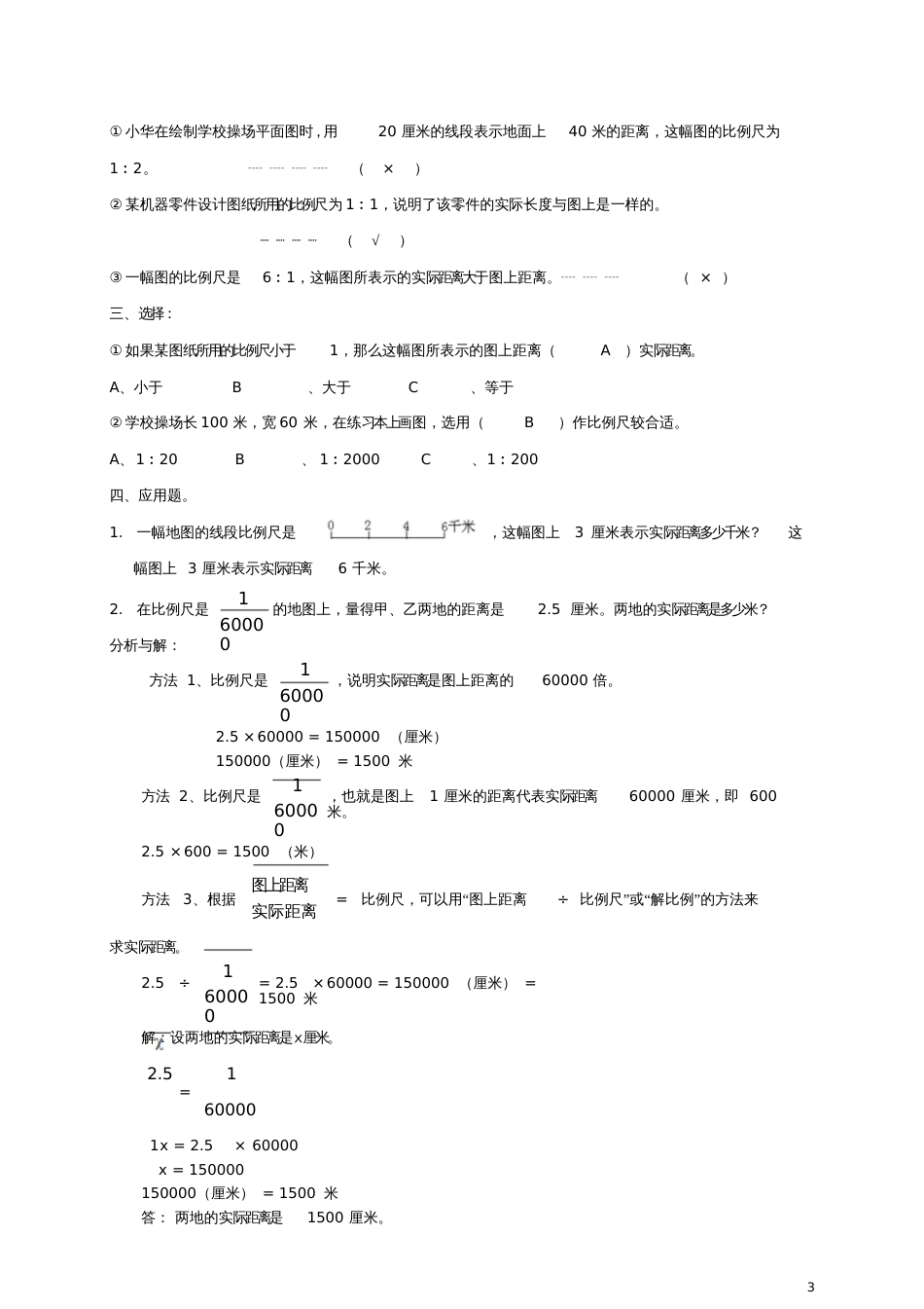 六年级数学下册面积的变化及答案练习题苏教版_第3页