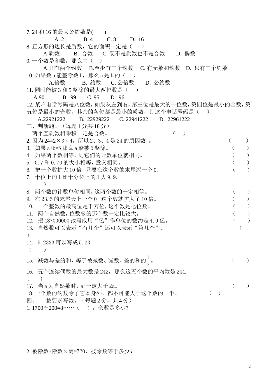 小学六年级数学总复习专题训练卷_第2页