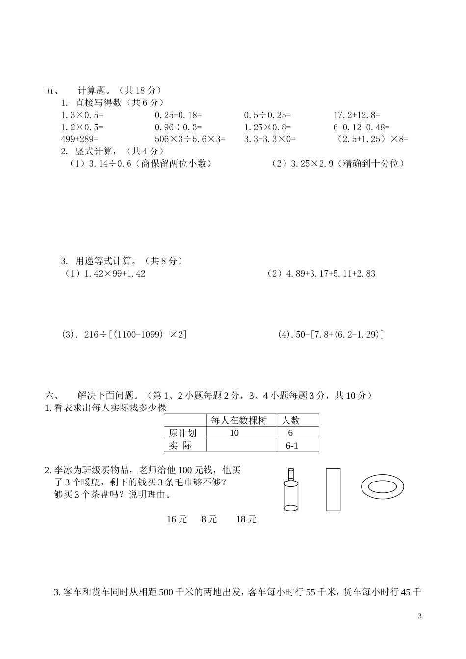 小学六年级数学总复习专题训练卷_第3页
