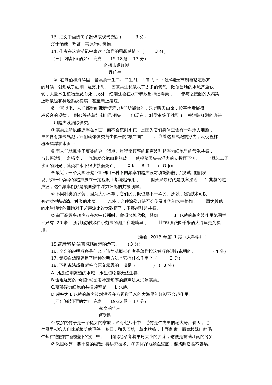 临沂市中考语文试题及答案5305_第3页