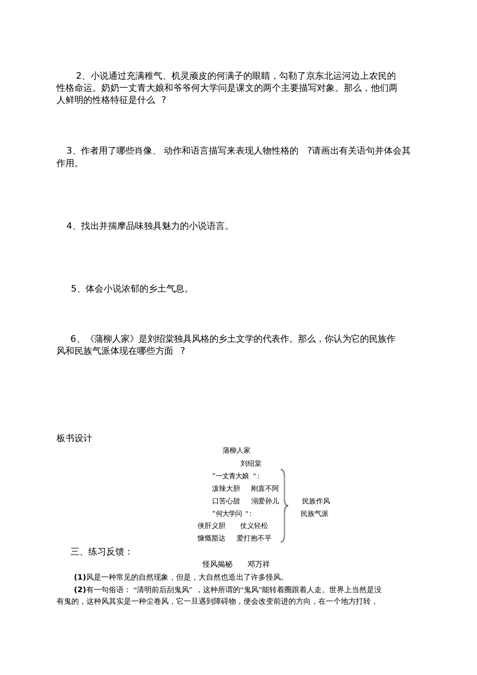 人教版九年级下蒲柳人家_第2页