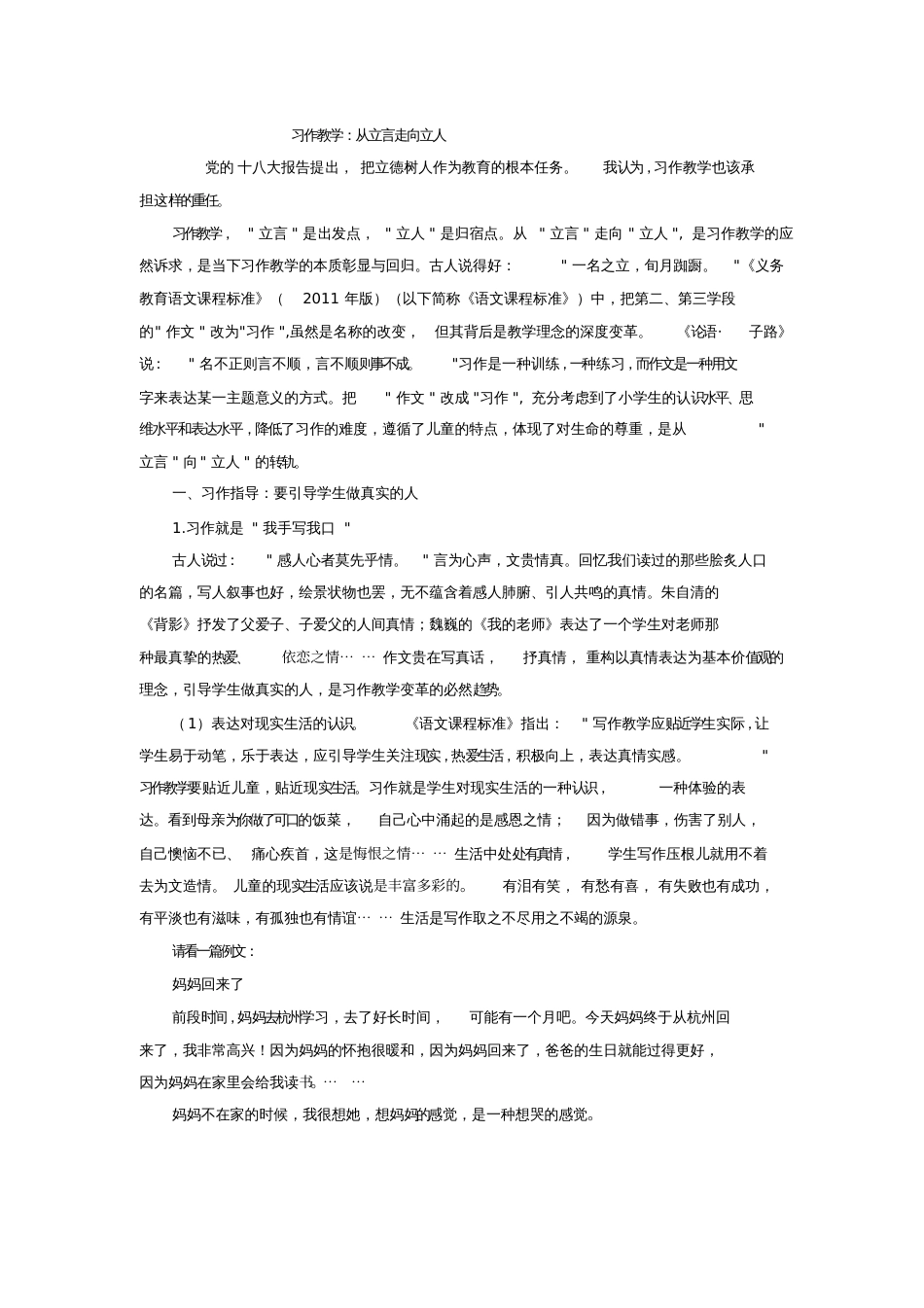 习作教学[共5页]_第1页