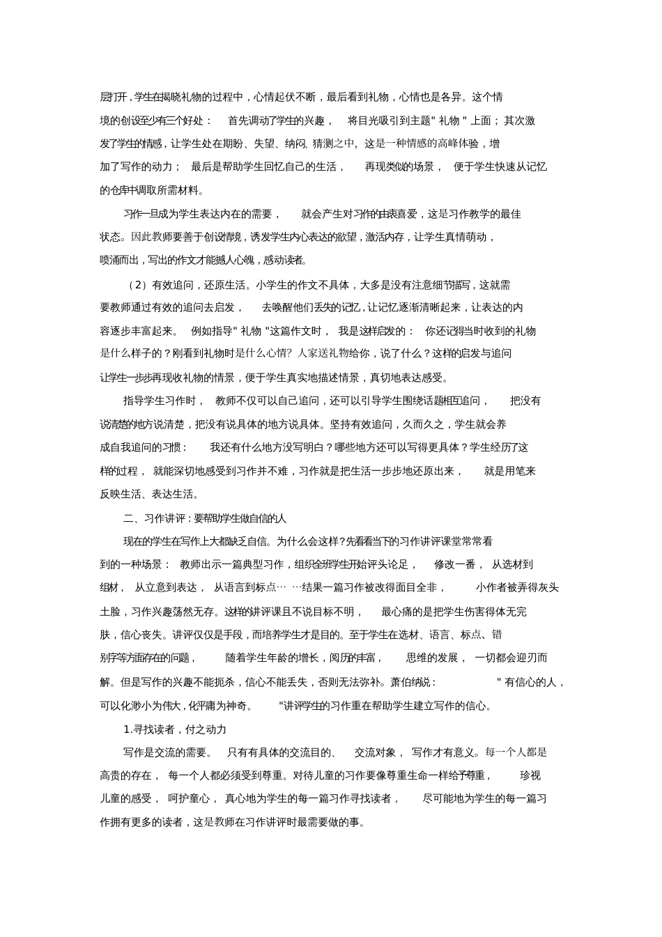 习作教学[共5页]_第3页