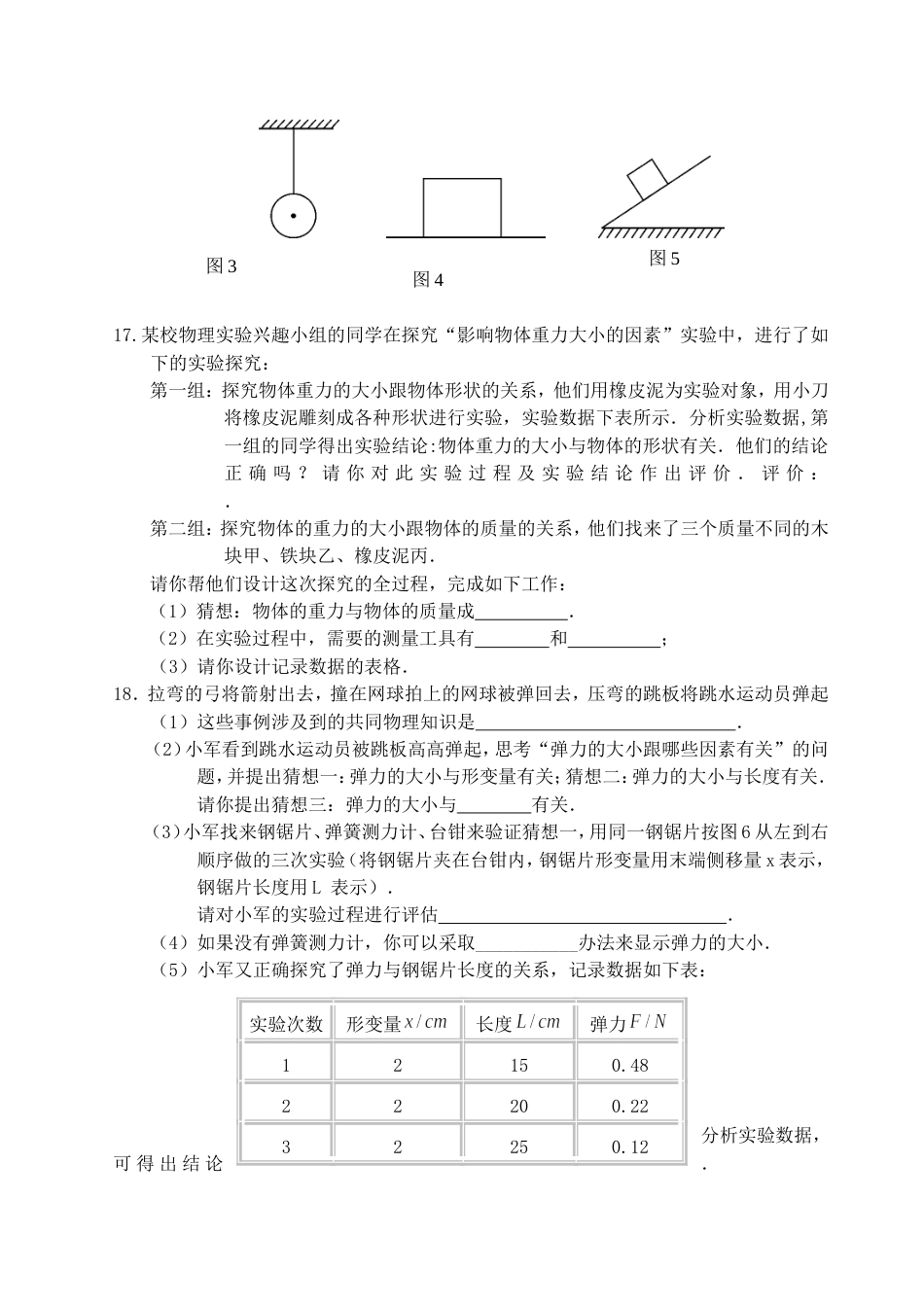 新人教版初二物理第七章《力》试题[共5页]_第3页