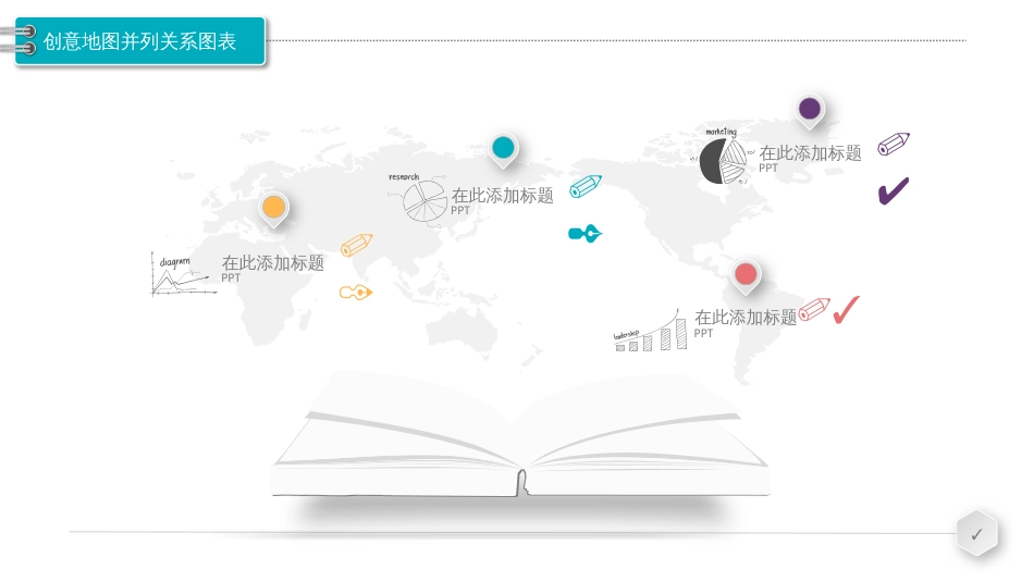 图表PPT模板[共8页]_第3页