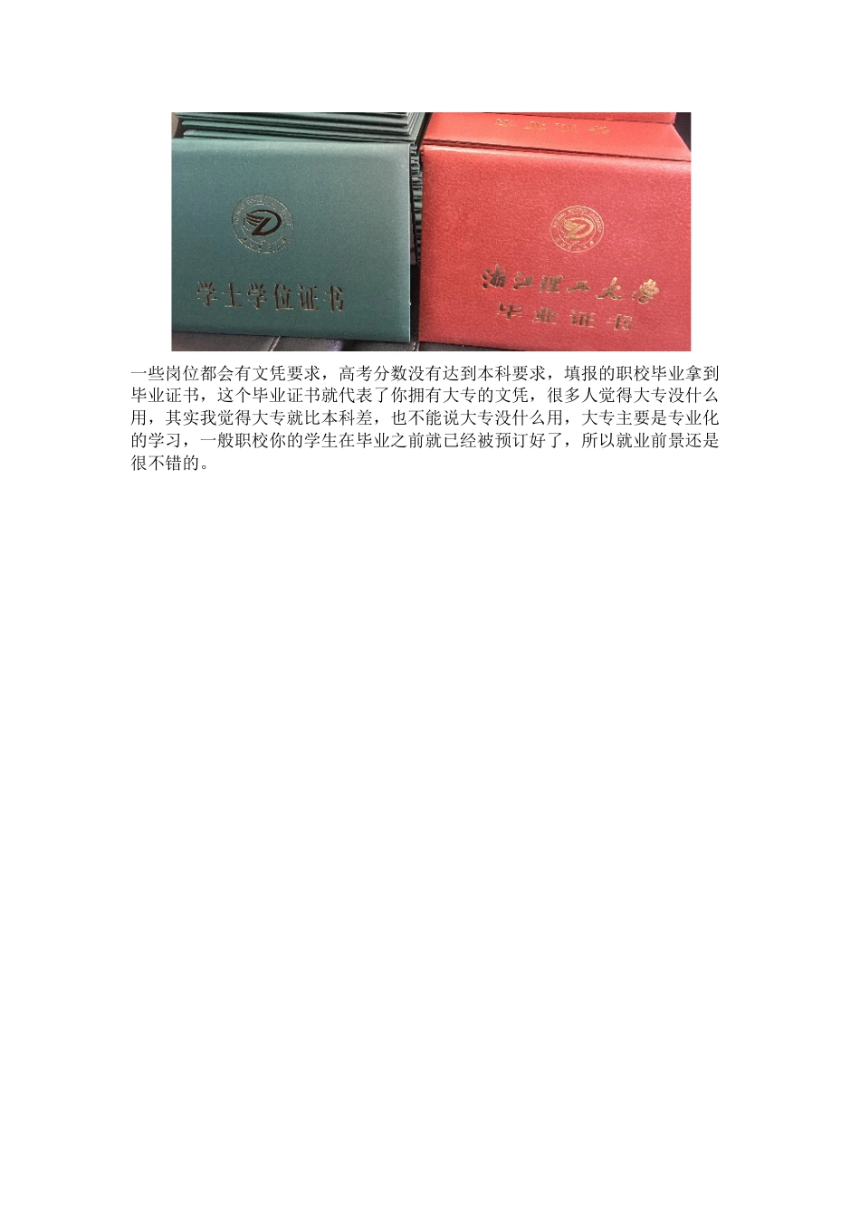 大专文凭有什么用_第1页