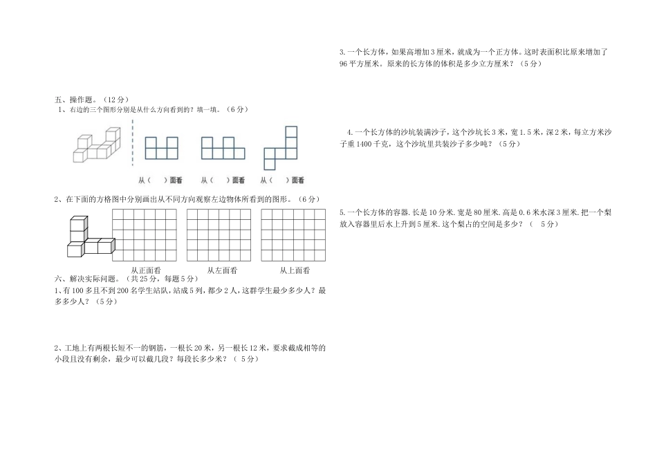 人教版五年级下册数学月考试卷【内含答案精心排版直接打印】_第2页