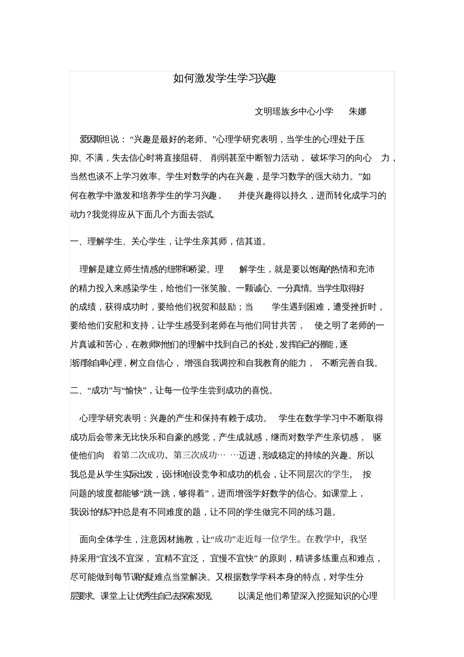 人教版数学五年级下册如何激发学生学习兴趣_第1页