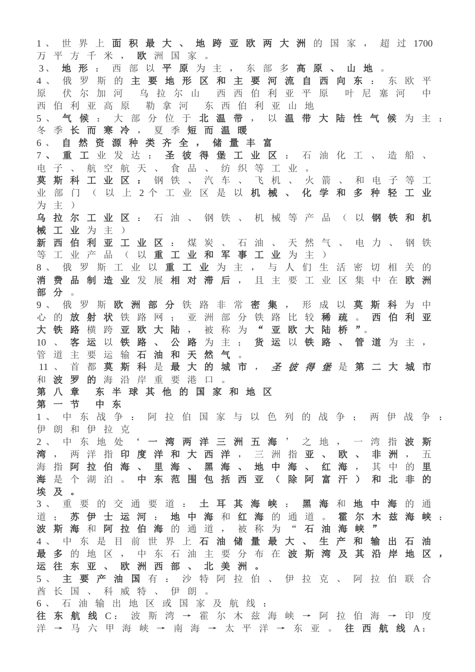 人教版七年级地理下册知识点整理[共4页]_第3页