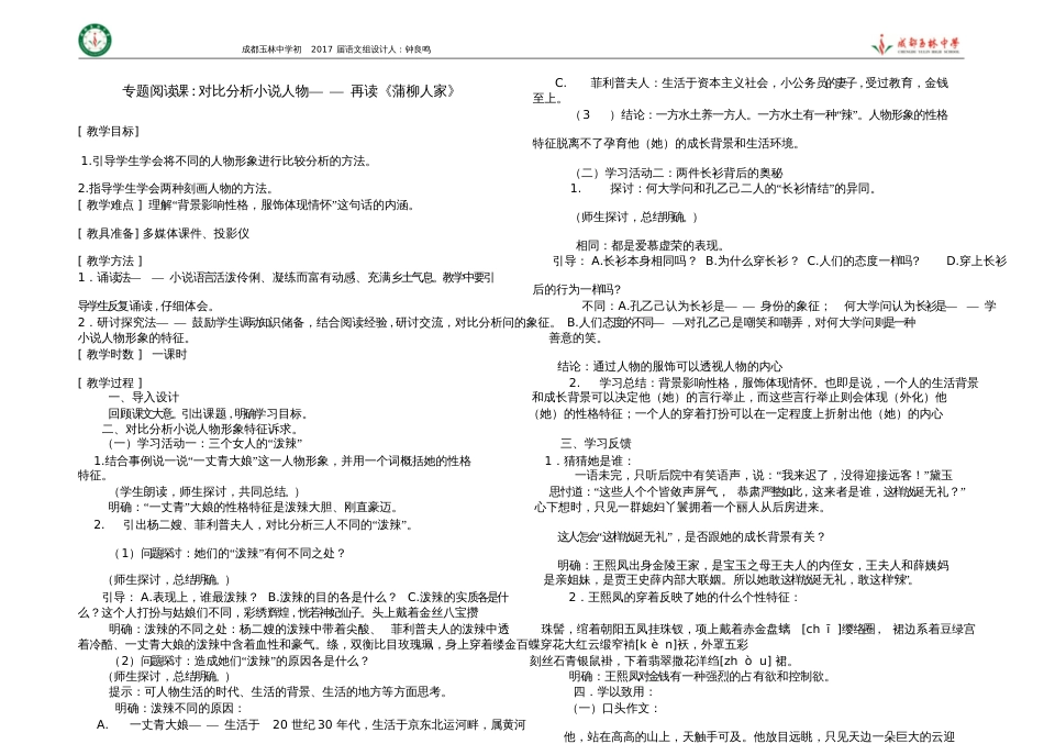 对比分析小说人物——再读《蒲柳人家》_第1页