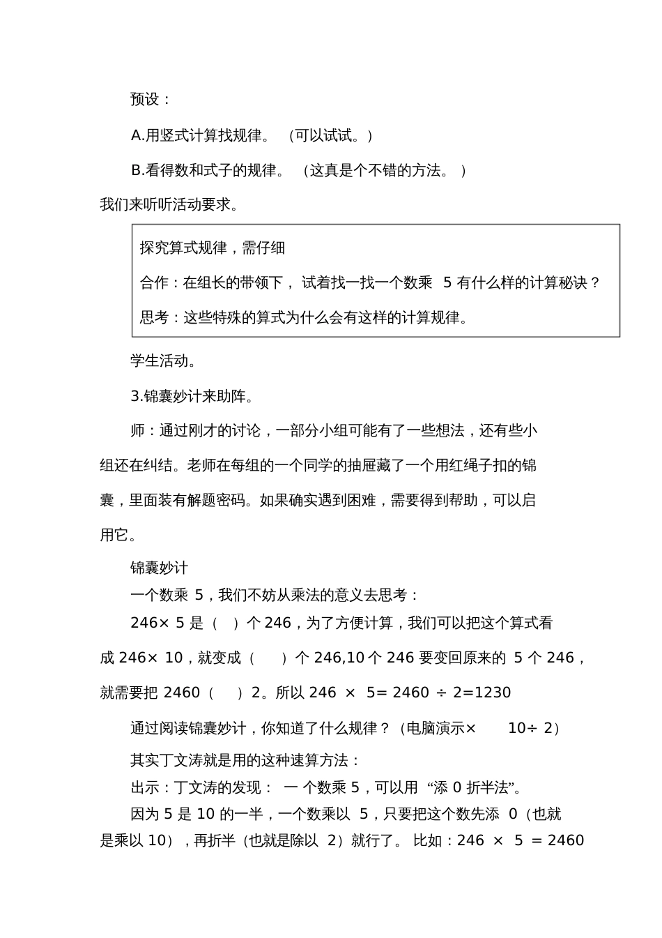 小学数学北师大2011课标版四年级《马小跳玩数学》教学设计_第2页