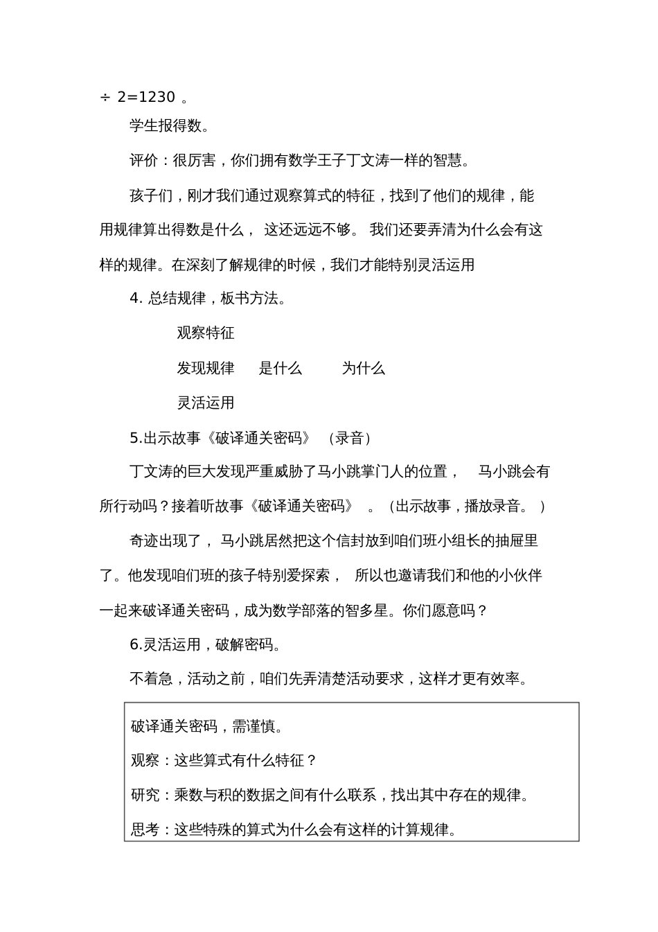 小学数学北师大2011课标版四年级《马小跳玩数学》教学设计_第3页