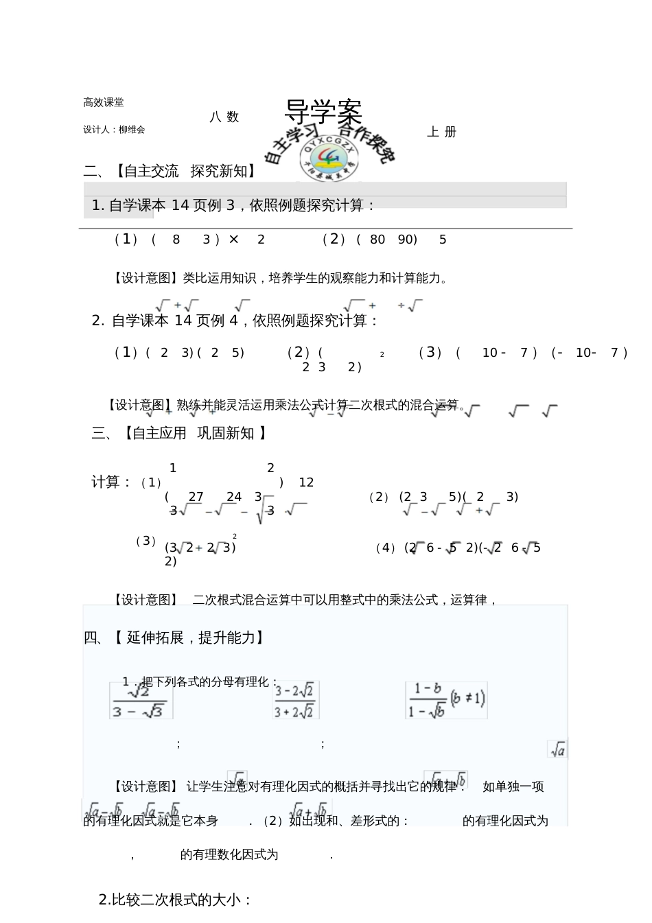 二次根式混合运算教学设计[共5页]_第2页