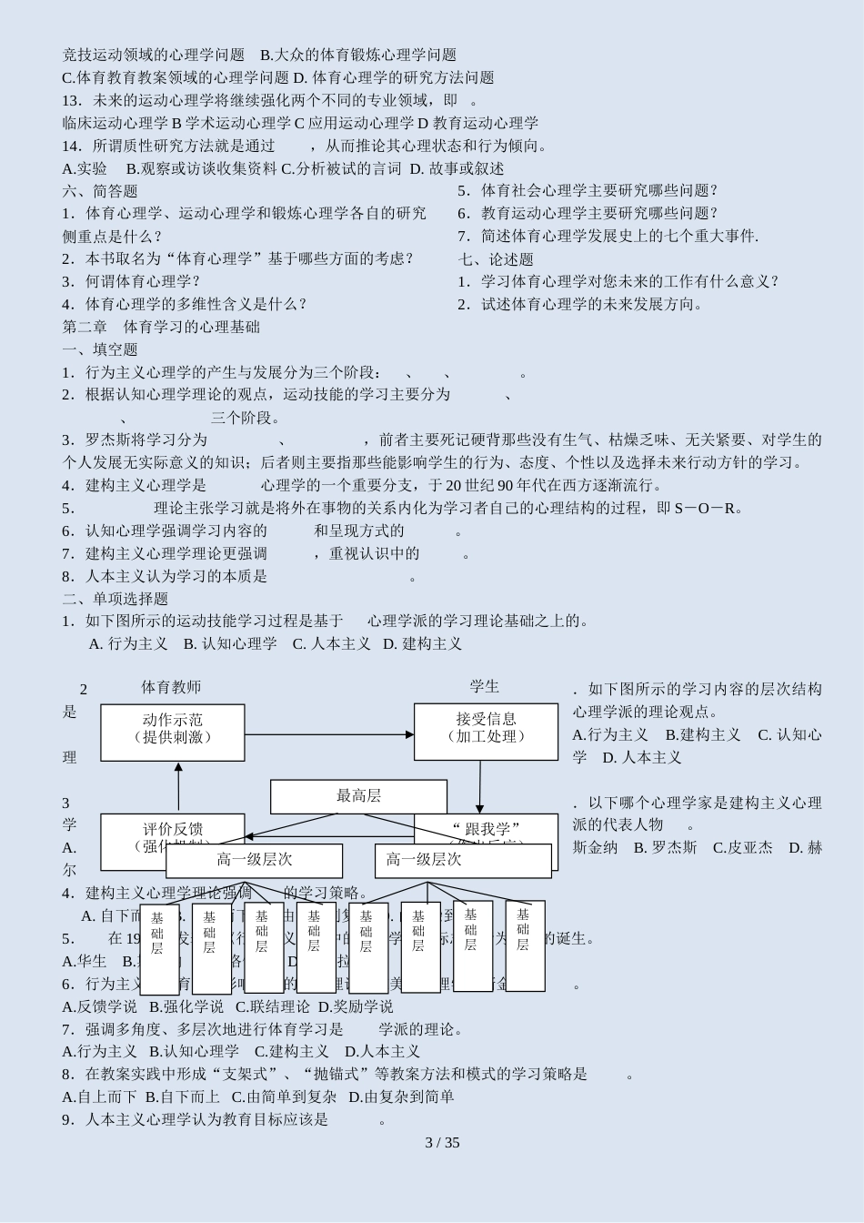 体育心理学试题与参考标准答案[共35页]_第3页