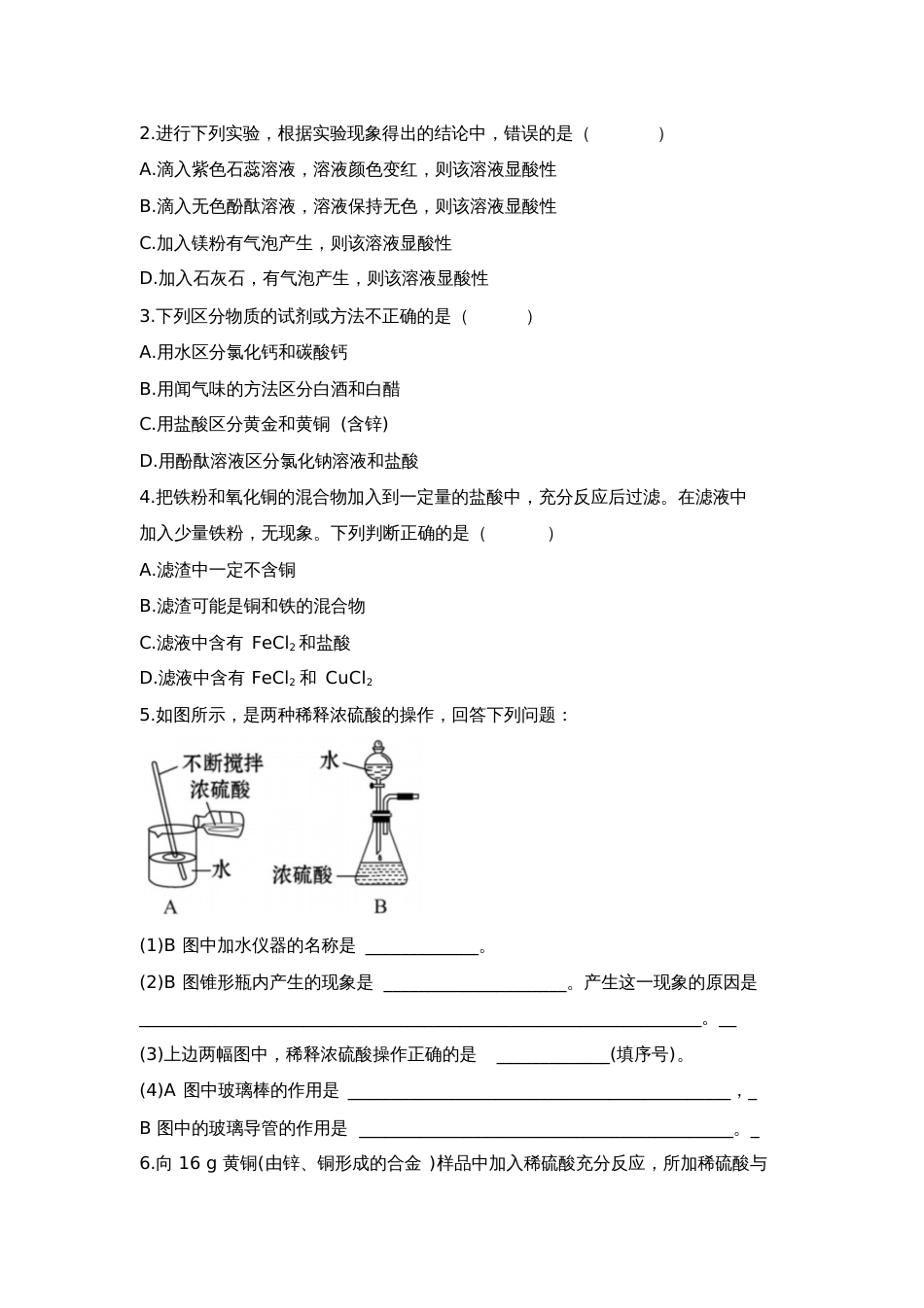 人教版初三化学下册《常见的酸》专题练习_第3页