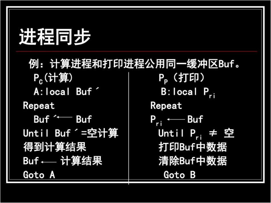 嵌入式系统教学课件：操作系统4同步_第3页