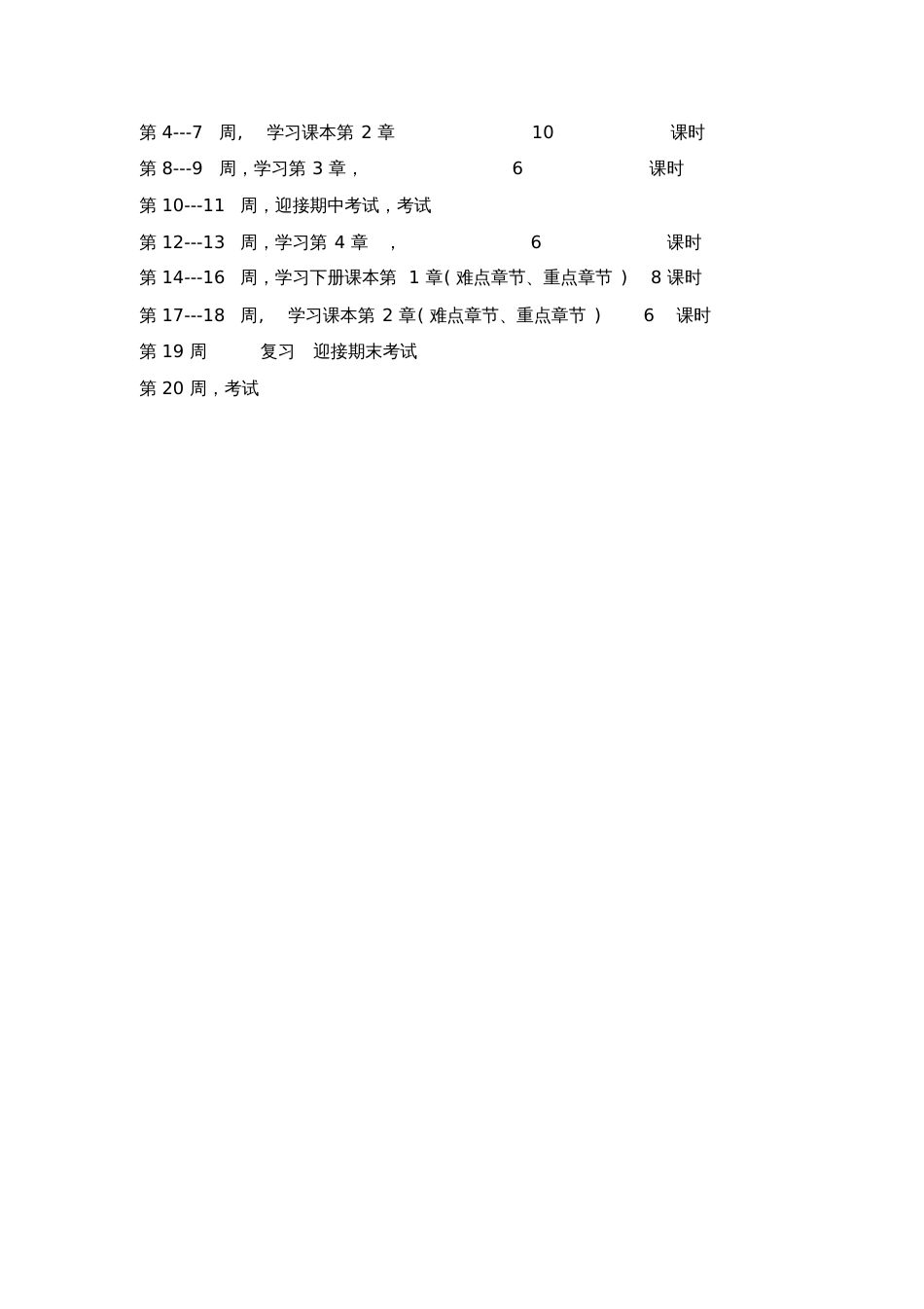 八年级上学期地理教学计划[共3页]_第3页