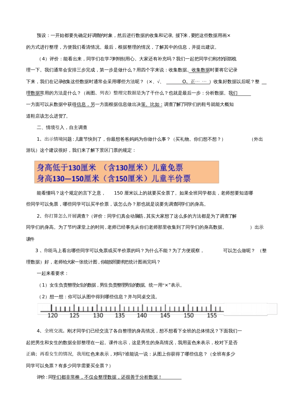 小学数学北师大2011课标版三年级数据的整理和表示单元复习课_第2页