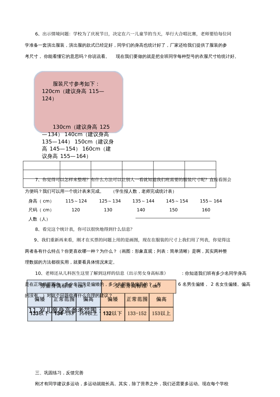 小学数学北师大2011课标版三年级数据的整理和表示单元复习课_第3页