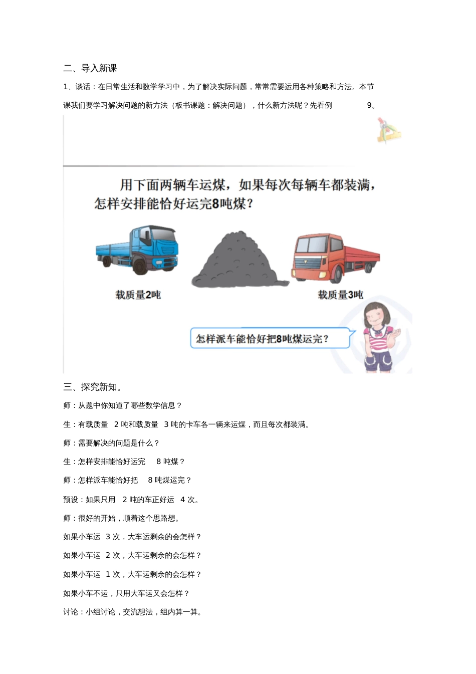 小学数学人教2011课标版三年级用列表法解决问题教学设计_第2页