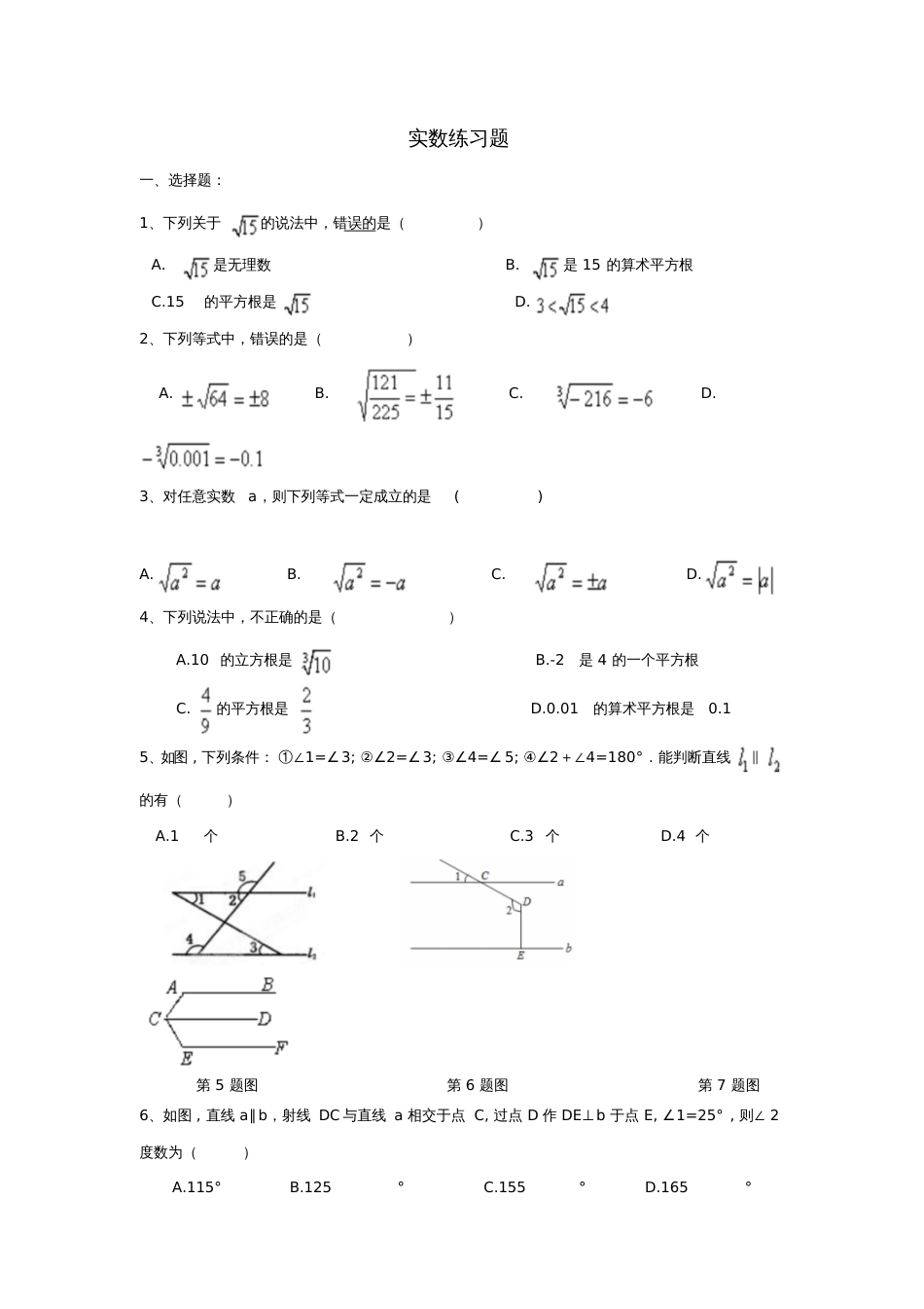 人教版初一数学下册实数练习题[共5页]_第1页