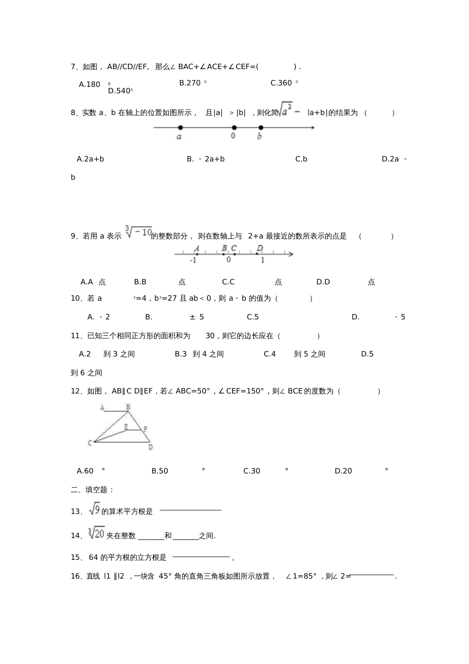 人教版初一数学下册实数练习题[共5页]_第2页
