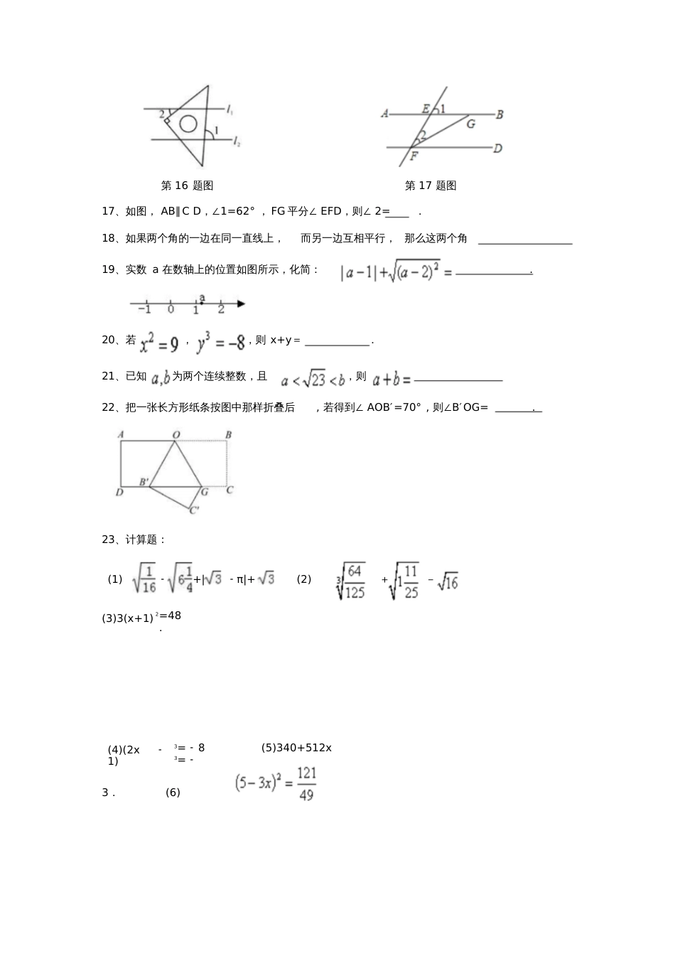人教版初一数学下册实数练习题[共5页]_第3页