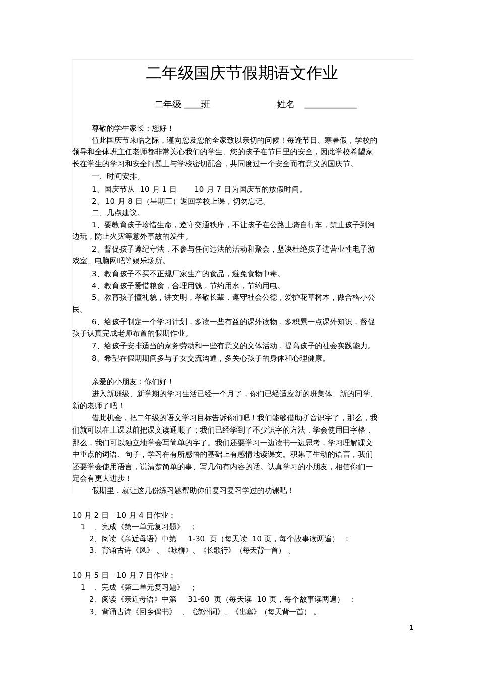 二年级语文国庆作业_第1页