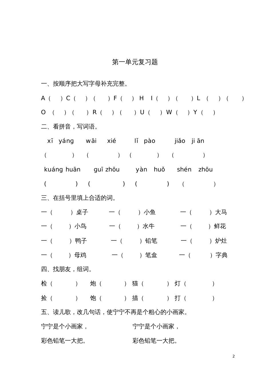 二年级语文国庆作业_第2页