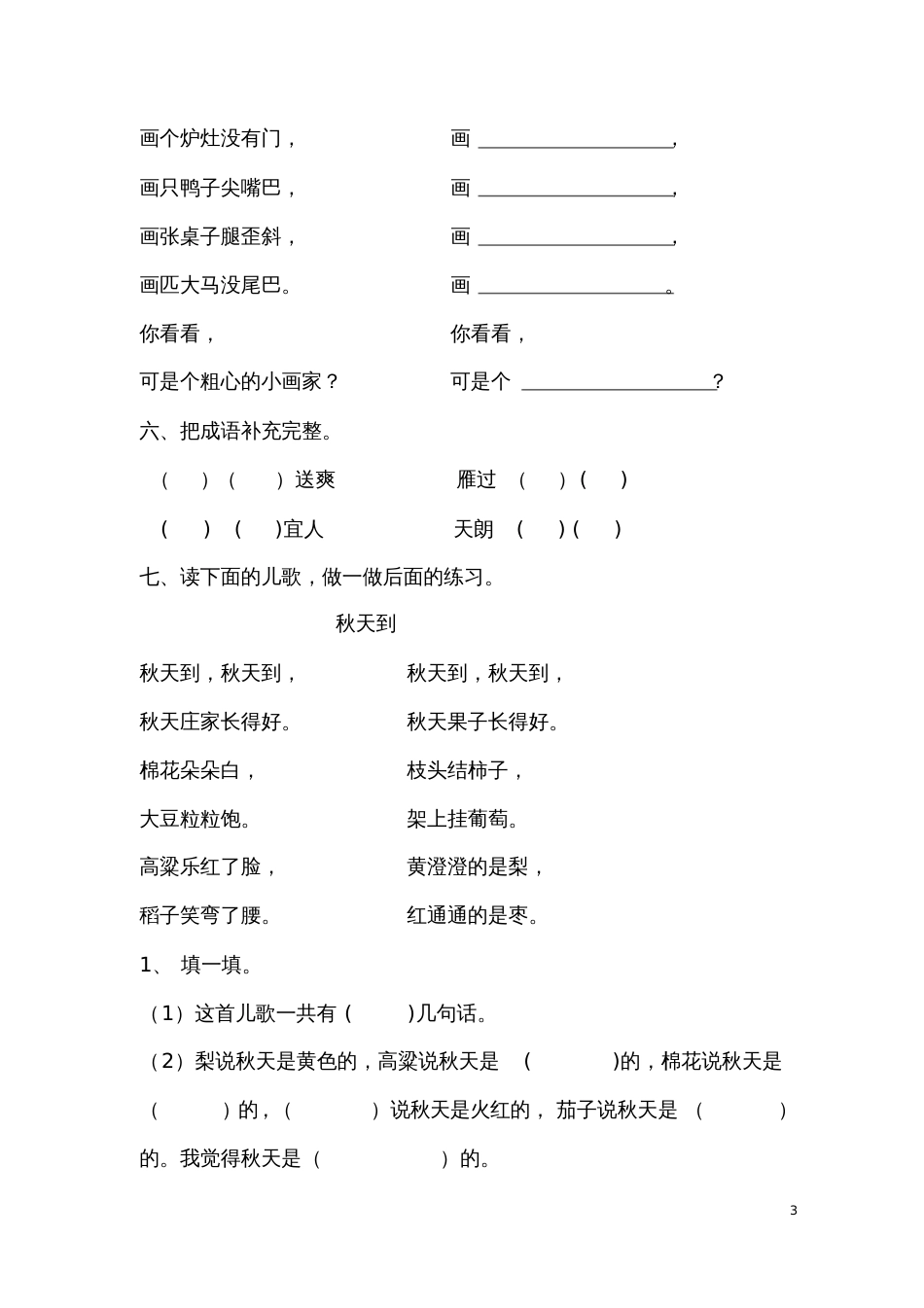 二年级语文国庆作业_第3页