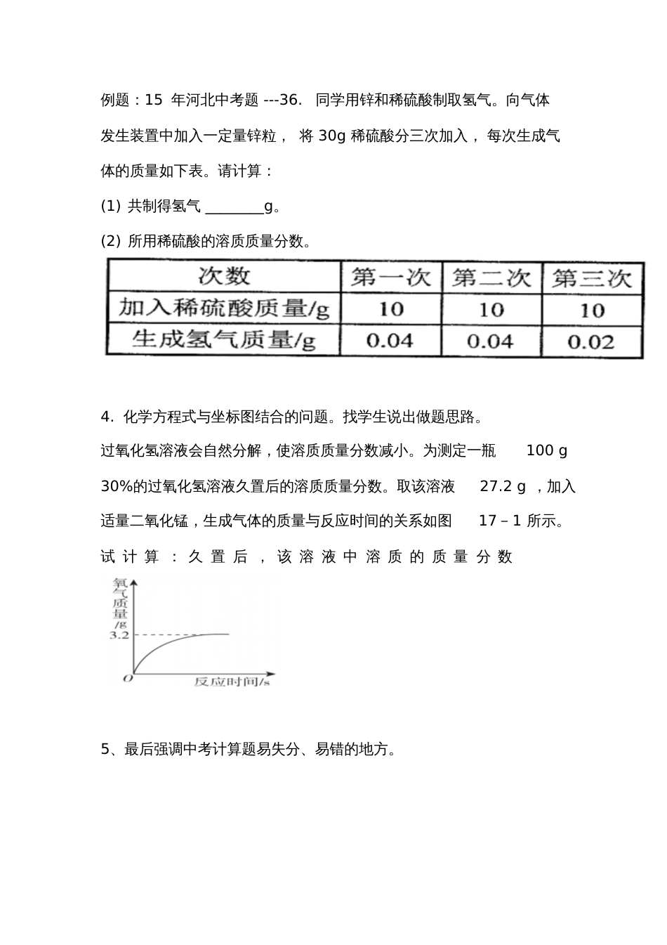 人教版初三化学下册化学计算题总复习_第3页