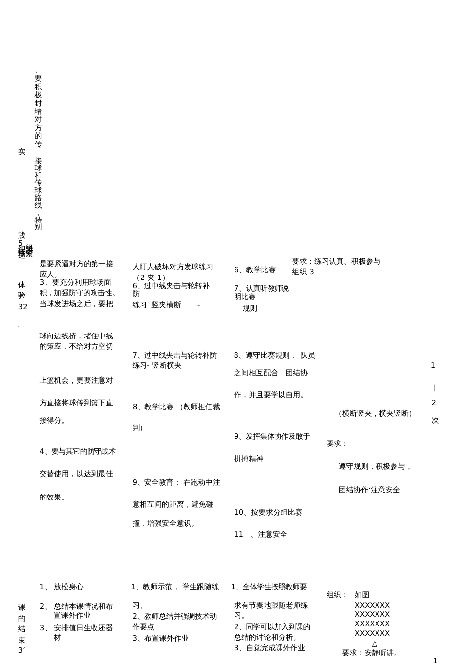 全场紧逼人盯人防守[共4页]_第3页