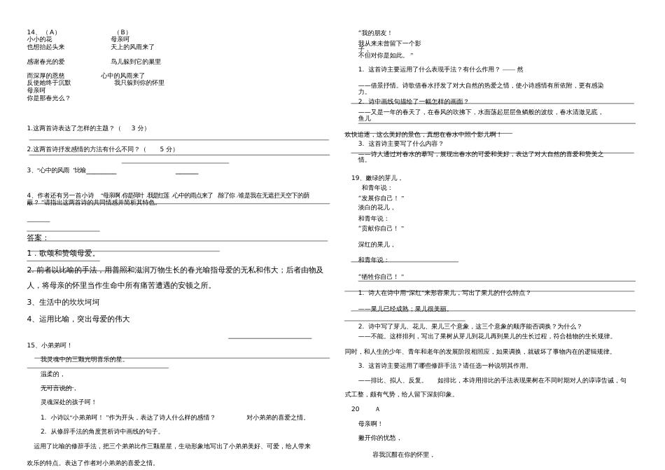 七年级上册名著导读[共14页]_第3页